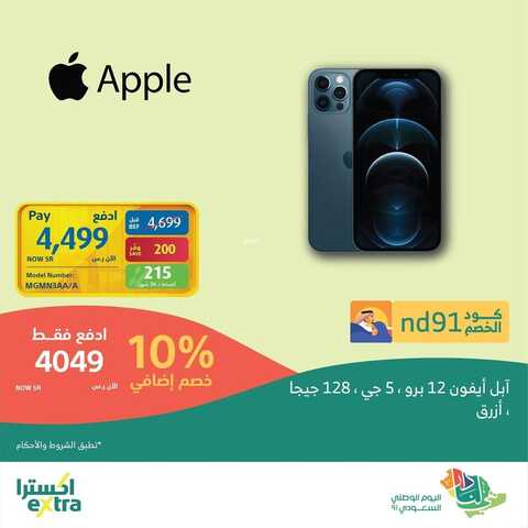 عروض الجوالات من اكسترا اليوم 2 أكتوبر 2021 الموافق 25 صفر 1443 عروض التميز 4 8369586677