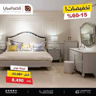 عروض قصر السرايا اليوم 25 اكتوبر 2021 الموافق 19 ربيع الاول 1443 7 8371585204