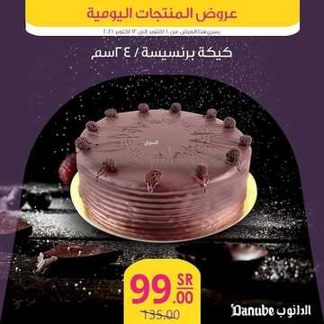 عروض الدانوب جميع الفروع اليوم 10 اكتوبر 2021 الموافق 4 ربيع الاول 1443 عروض الثلاث ايام 6 8372066610