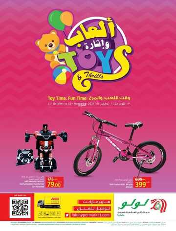 عروض لولو الرياض اليوم 14 اكتوبر 2021 الموافق 8 ربيع الاول 1443 ألعاب و إثارة & عروض صفقات رائعة 2 8385343890
