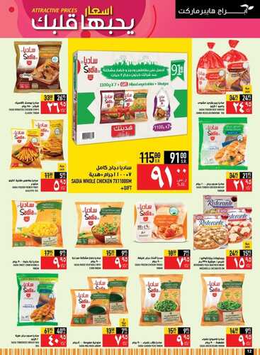 عروض أبراج هايبر ماركت