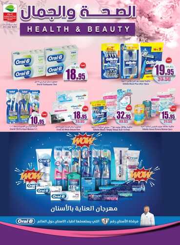 عروض العثيم اليوم 20 أكتوبر 2021 الموافق 13 ربيع الأول 1443 لايفوتك مهرجان الصحة والجمال 8 8404167948