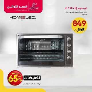 عروض قصر الاواني اليوم 30 اكتوبر 2021 الموافق 24 ربيع الاول 1443 3 8526349956