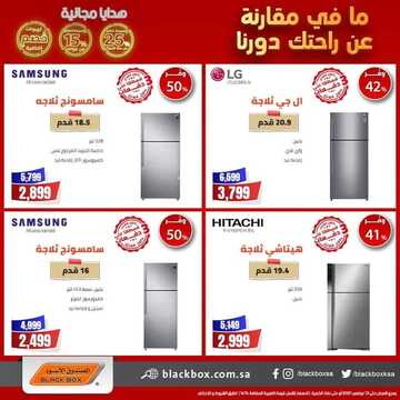عروض الصندوق الاسود اليوم 14 نوفمبر 2021 الموافق 9 ربيع الثاني 1443 مافي مقارنة على راحتك دورنا 7 853565475