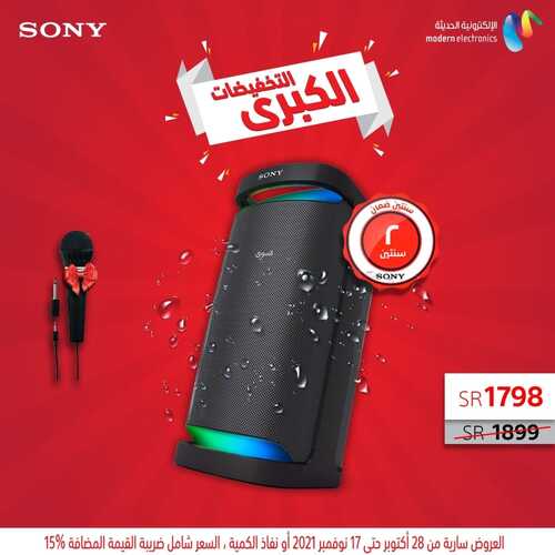 عروض سوني للالكترونيات اليوم 29 اكتوبر 2021 الموافق 24 ربيع الاول 1443 التخفيضات الكبرى 3 8562180179