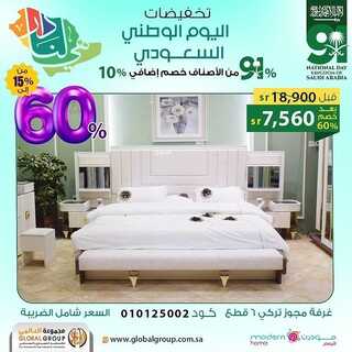 عروض مفروشات مجموعة العالمي اليوم 2 اكتوبر 2021 الموافق 25 صفر 1443 7 8603447238