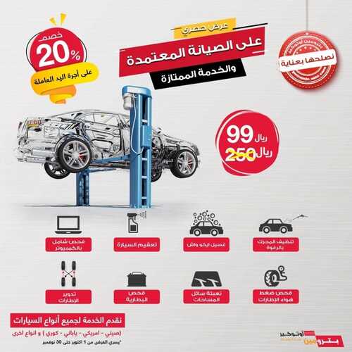عروض بترومين أوتوكير الثلاثاء 5 أكتوبر 2021 مـ الموافق 28 صفر 1443 هـ 5 عروض بترومين أوتوكير