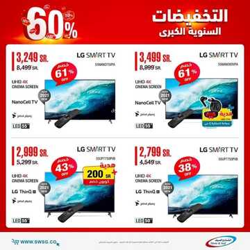 عروض الشتاء والصيف اليوم 21 اكتوبر 2021 الموافق 15 ربيع الاول 1443 التخفيضات السنوية الكبرى 7 863168614