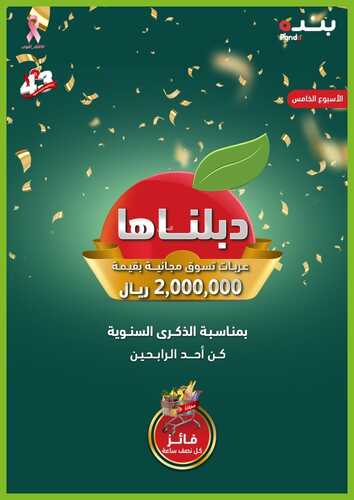عروض بنده على الأجهزة المنزلية اليوم 31 أكتوبر 2021 الموافق 25 ربيع الأول 1443 السعر الذكي للاختيار الذكي 9 عروض بنده