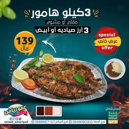 عروض مطعم عمو رياض الأحد 31 أكتوبر 2021 مـ الموافق 25 ربيع الأول صفر 1443 هـ 5 مطعم عمو رياض