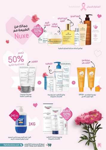 عروض صيدلية النهدي اليوم 11 أكتوبر 2021 الموافق 5 ربيع الأول 1443 لاتخلي مكانك فاضي & افحصي وطمنينا 9 8762746967