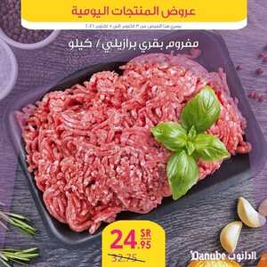 عروض الدانوب جميع الفروع اليوم 3 اكتوبر 2021 الموافق 26 صفر 1443 عروض الثلاث ايام 9 8783723833