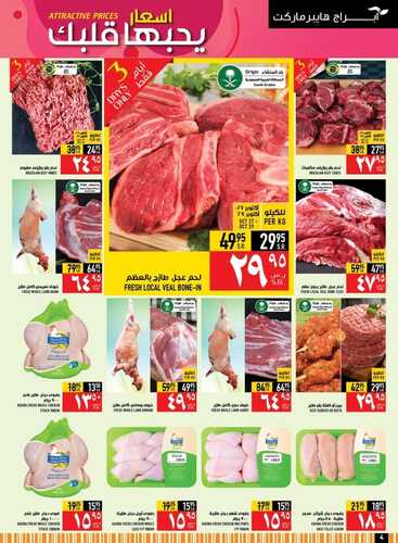 عروض أبراج هايبر ماركت اليوم 29 أكتوبر 2021 الموافق 23 ربيع الأول 1443 أسعار يحبها قلبك 9 8805105983