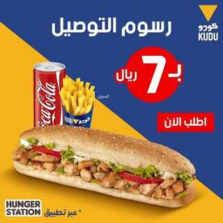 عروض مطعم كودو الثلاثاء 19 أكتوبر 2021 مـ الموافق 13 ربيع الأول صفر 1443 هـ 5 عروض مطعم كودو