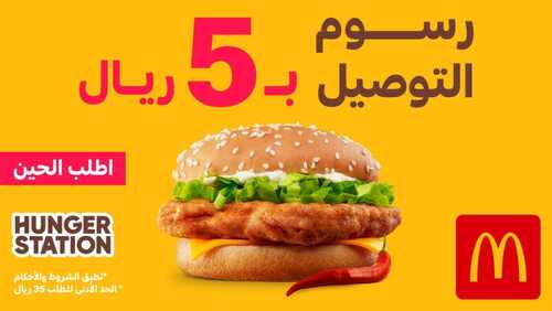 عروض مطعم ماكدونالدز اليوم السبت 16 أكتوبر 2021 - عروض التوصيل 2 8944872008