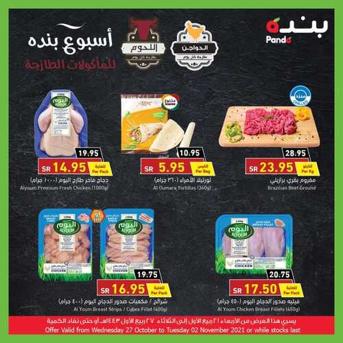 عروض بنده اليوم 28 أكتوبر 2021 الموافق 22 ربيع الأول 1443 أسبوع اللحوم والدواجن + عرض 3 أيام & العرض الأسبوعي 7 9015045562