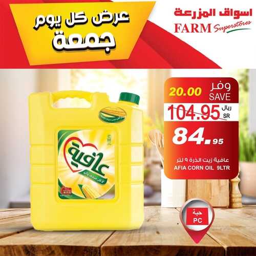 عروض أسواق المزرعة الشرقية اليوم 8 أكتوبر 2021 الموافق 2 ربيع الأول 1443 عروض كل جمعة 9 عروض أسواق المزرعة