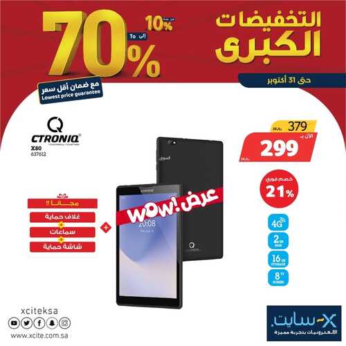 عروض التابلت من اكسايت اليوم 13 أكتوبر 2021 الموافق 6 ربيع الأول 1443 عروض خيالية 2 912394676