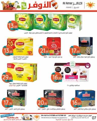 عروض العامر للتسوق