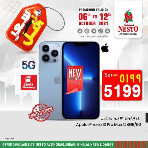 عروض الجوالات من نستو الدمام اليوم 9 أكتوبر 2021 الموافق 2 ربيع الأول 1443 عروض مغرية 3 9209791314