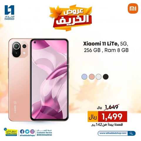عروض الجوالات من الحداد اليوم 28 أكتوبر 2021 الموافق 22 ربيع الأول 1443 عروض الموسم 7 9226577612