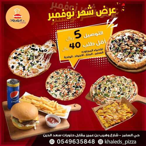 عروض مطعم خالدز بيتزا السبت 30 أكتوبر 2021 مـ الموافق 24 ربيع الأول صفر 1443 هـ 5 مطعم خالدز بيتزا