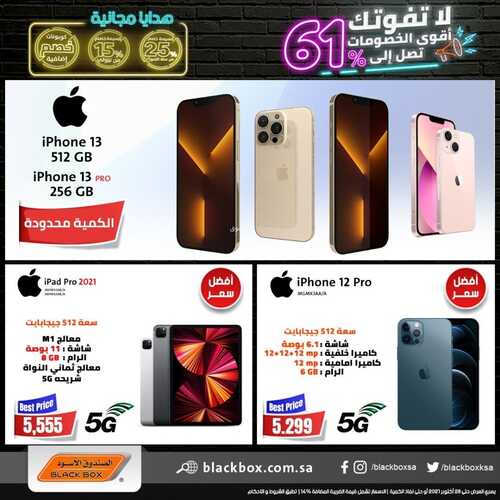 عروض الجوالات من الصندوق الأسود اليوم 16 أكتوبر 2021 الموافق 9 ربيع الأول 1443 عروض الجودة 3 9239455468