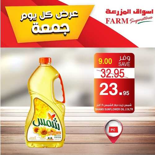 عروض أسواق المزرعة الغربية اليوم 22 أكتوبر 2021 الموافق 16 ربيع الأول 1443 عروض الجمعة الطازجة 6 عروض أسواق المزرعة