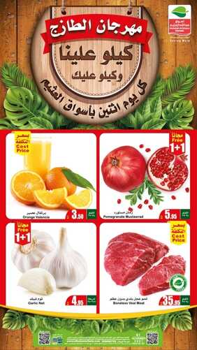 عروض العثيم اليوم 1 نوفمبر 2021 الموافق 26ربيع الأول 1443 مهرجان الخضار والفواكه الطازجة 6 9267969736