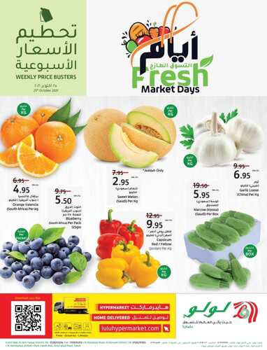 عروض لولو تبوك اليوم 25 اكتوبر 2021 الموافق 19 ربيع الاول 1443 6 9304081868