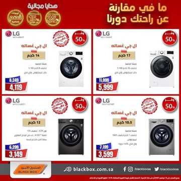 عروض الصندوق الاسود اليوم 14 نوفمبر 2021 الموافق 9 ربيع الثاني 1443 مافي مقارنة على راحتك دورنا 8 9344109679