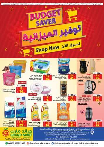 عروض جراند مارت الأسبوعية 6 أكتوبر 2021 الموافق 29 صفر 1443 عروض توفير الميزانية 6 عروض جراند مارت