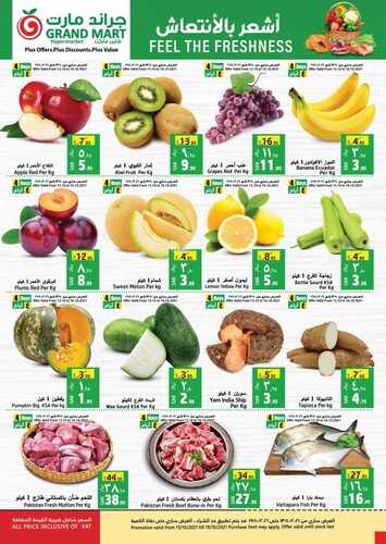 عروض جراند مارت الأسبوعية 13 أكتوبر 2021 الموافق 7 ربيع الأول 1443 عروض 10&20&30 7 9384918949