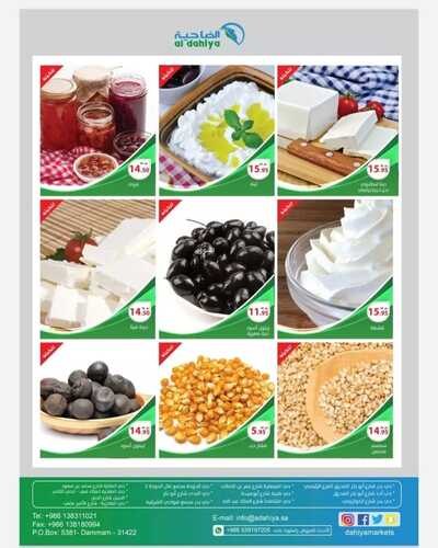 عروض أسواق الضاحية اليوم 2 اكتوبر 2021 الموافق 25 صفر 1443 عروض السبت الطازج 5 9405876219