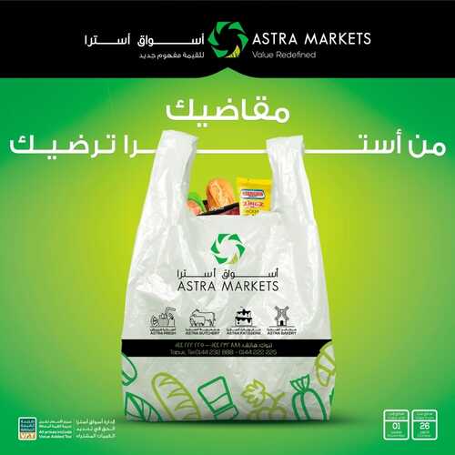 عروض أسواق استرا تبوك اليوم 29 أكتوبر 2021 الموافق 23 ربيع الأول 1443 مقاضيك من استرا ترضيك 6 عروض أسواق استرا