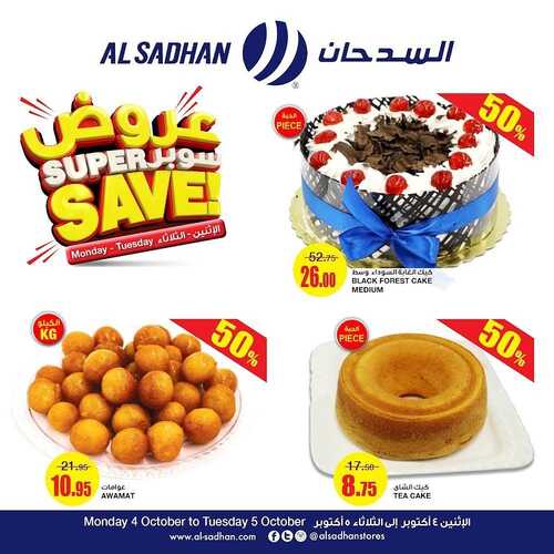 عروض السدحان اليوم 4 أكتوبر 2021 الموافق 27 صفر 1443 عروض منتصف الأسبوع 8 9533656036