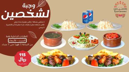 عروض مطاعم رمسيس اليوم الأربعاء 13 أكتوبر 2021 - عروض الغذاء الطازج 2 955812660