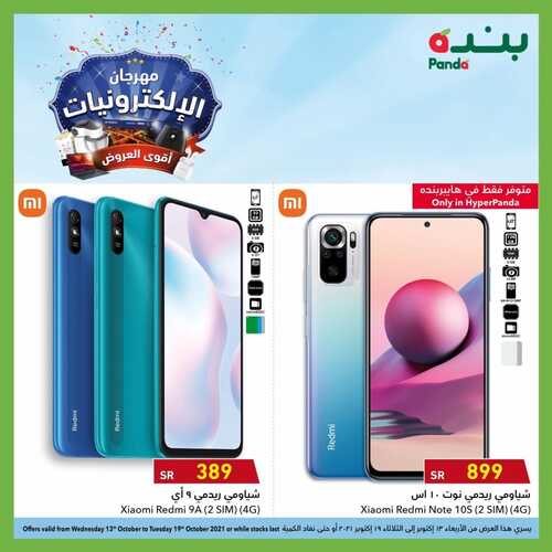 عروض بنده الأسبوعية 14 أكتوبر 2021 الموافق 8 ربيع الأول 1443 مهرجان الإلكترونيات على أكبر تشكيلة من أجهزة المنزل الحديثة 5 957000018