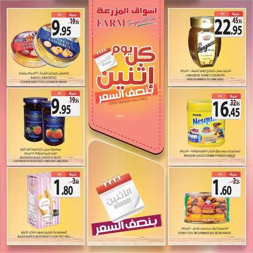 عروض أسواق المزرعة الغربية اليوم 4 أكتوبر 2021 الموافق 27 صفر 1443 عروض الاثنين الطازج 3 9600120105