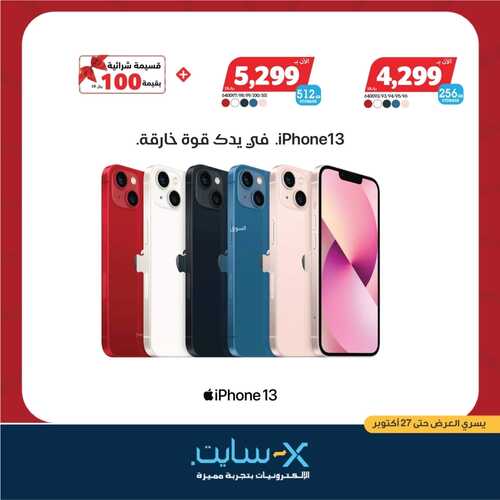 عروض الجوالات من اكسايت اليوم 26 أكتوبر 2021 الموافق 20 ربيع الأول 1443 عروض خيالية 5 9665904105
