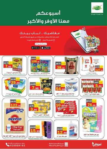 عروض أسواق العقيل الأسبوعية 13 أكتوبر 2021 الموافق 7 ربيع الأول 1443 3 9691968040