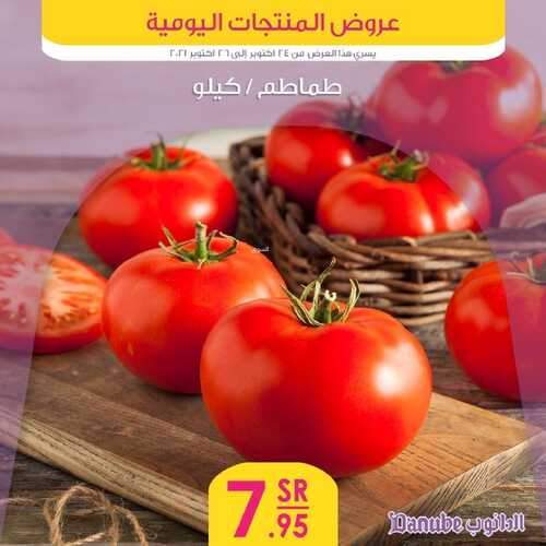 عروض الدانوب جميع الفروع اليوم 24 اكتوبر 2021 الموافق 18 ربيع الاول 1443 عروض الثلاث ايام 8 9720906199