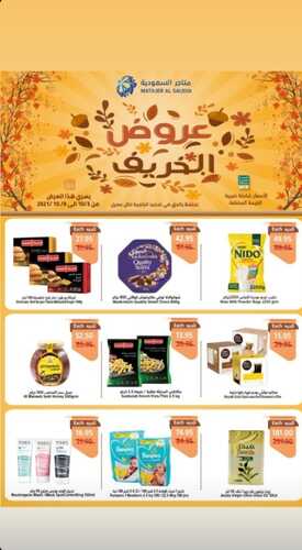 عروض متاجر السعودية الاسبوعية 3 اكتوبر 2021 الموافق 26 صفر 1443 أقوى العروض 2 9745791000