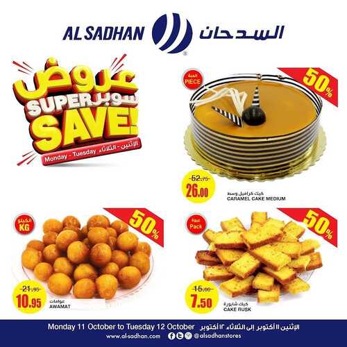 عروض السدحان اليوم 11 أكتوبر 2021 الموافق 5 ربيع الأول 1443 عروض منتصف الأسبوع 8 9765131742