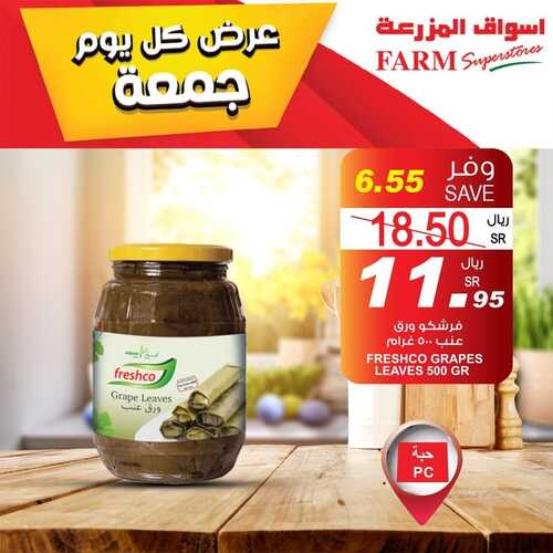 عروض أسواق المزرعة الشرقية اليوم 8 أكتوبر 2021 الموافق 2 ربيع الأول 1443 عروض كل جمعة 6 عروض أسواق المزرعة