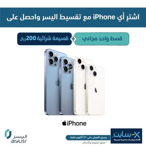 عروض الجوالات من اكسايت اليوم 6 أكتوبر 2021 الموافق 29 صفر 1443 عروض خيالية 6 9801455455