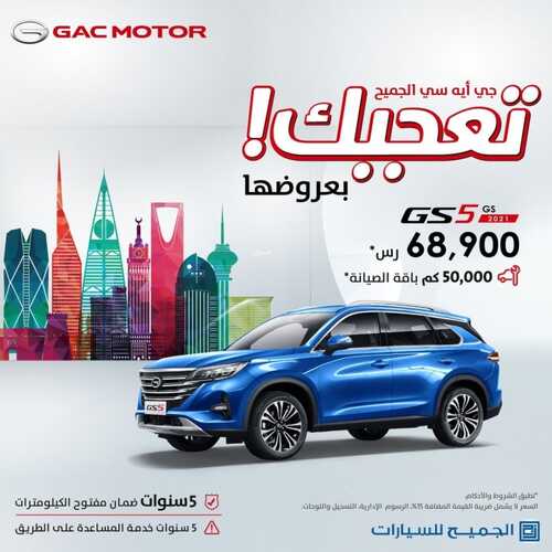 عروض الجميح للسيارات الخميس 28 أكتوبر 2021 مـ الموافق 22 ربيع الأول صفر 1443 هـ 5 عروض الجميح للسيارات