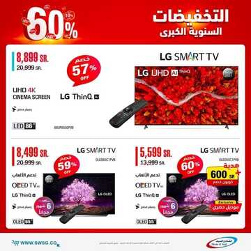 عروض الشتاء والصيف اليوم 21 اكتوبر 2021 الموافق 15 ربيع الاول 1443 التخفيضات السنوية الكبرى 6 9857912310