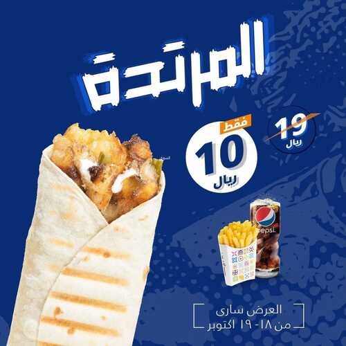 عروض مطعم شاورمر الثلاثاء 19 أكتوبر 2021 مـ الموافق 13 ربيع الأول صفر 1443 هـ 2 عروض مطعم شاورمر