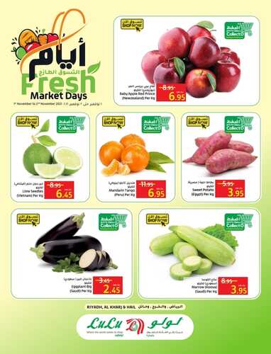عروض لولو الرياض اليوم 1 نوفمبر 2021 الموافق 26ربيع الأول 1443 أيام التسوق الطازج 2 992253602